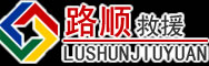 三原道路救援