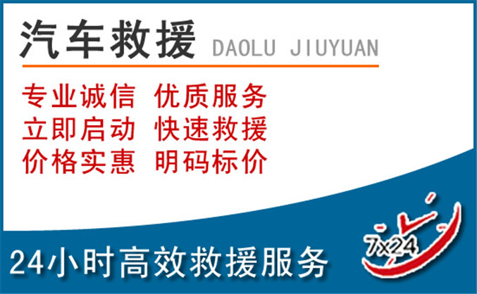 三原汽车救援