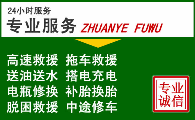 三原附近汽车道路救援 三原附近汽车道路救援