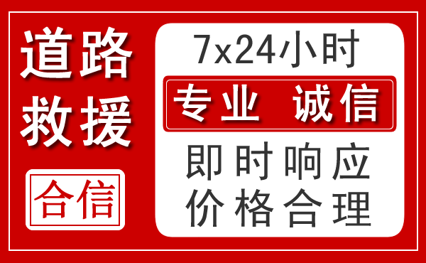 三原新能源汽车救援 三原新能源汽车救援